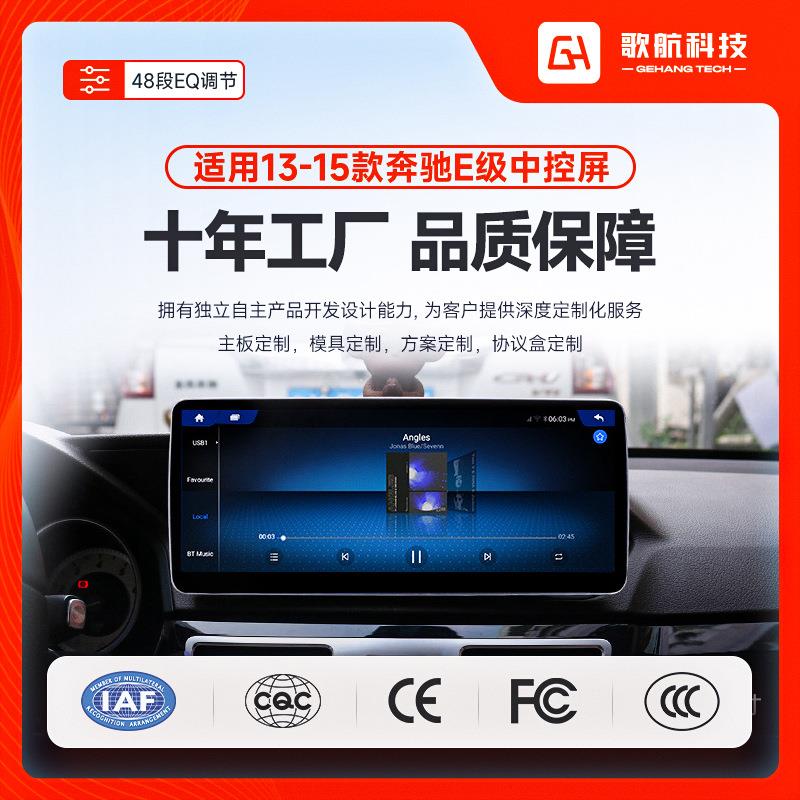 适用13-15款奔驰E级安卓车机导航仪中控大屏导航一体机汽车载导航
