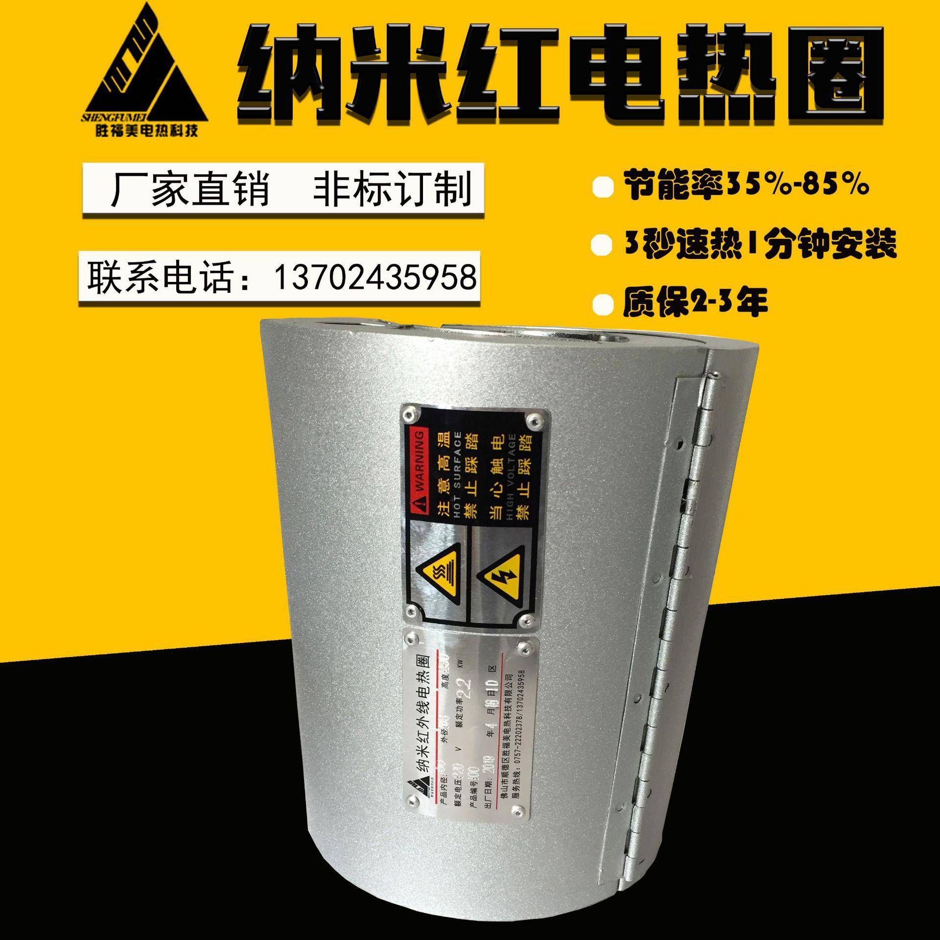 纳米电热圈纳米红加热圈注塑机造粒机省电纳米电热圈