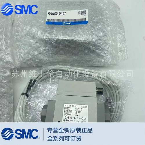 SMC原装流量计开关PF2A711/PF2A721/750/751-01/02/03/04-27/67-M