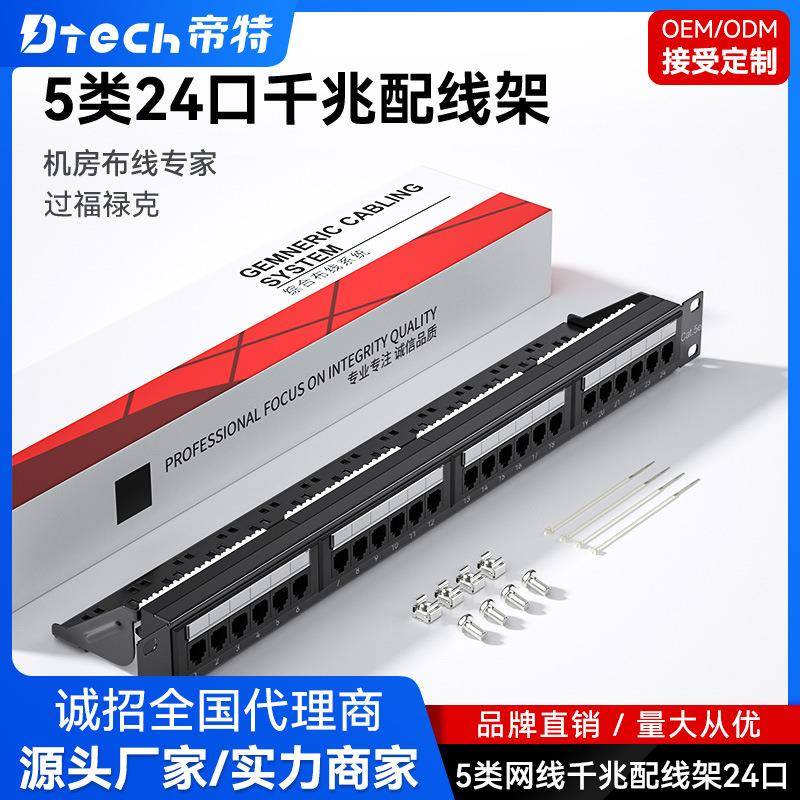 帝特24口屏蔽cat5百兆一体式配线架超5类rj45网线网络配线架