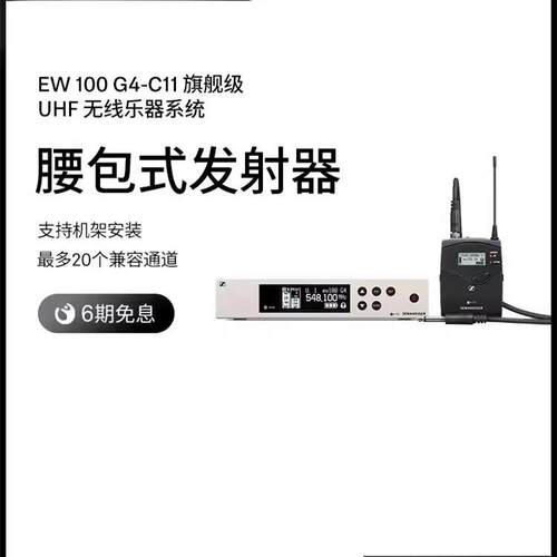森.海.塞.尔.EW100G4-CI1-B无线专业话筒舞台乐器话筒