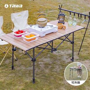 Tawa户外桌椅便携式铝合金升降桌露营用品装备折叠野餐蛋卷桌套装