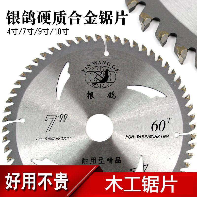 银鸽木工锯片工业级4寸切割片7寸合金锯片锯木角磨机片切割片,鲜花速递/花卉仿真/绿植园艺,割草机/草坪机,淘宝优惠券,粉丝福利购,淘宝优惠卷