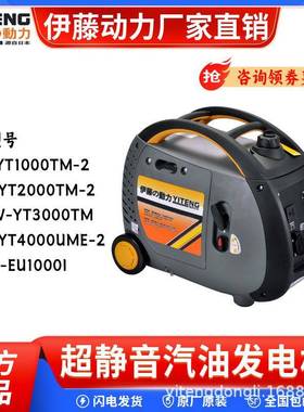 上海伊藤动力YT1000TM/YT2000TM-2/YT3000TM超静音汽油发电机组