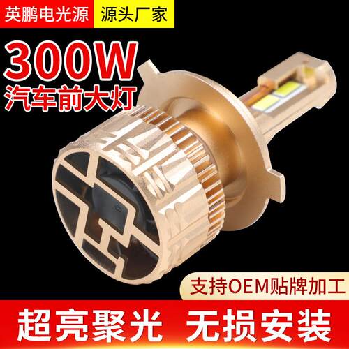 LED汽车大灯H7近光灯H1灯泡远近一体H11车灯9005超亮汽车led大灯