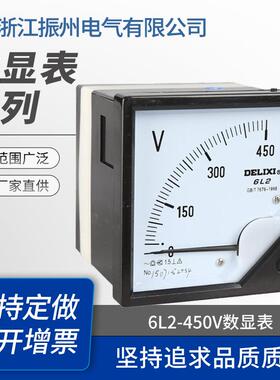 6L2-450V数显表/电流表/电压表100V250V450V600V指针数显电压表