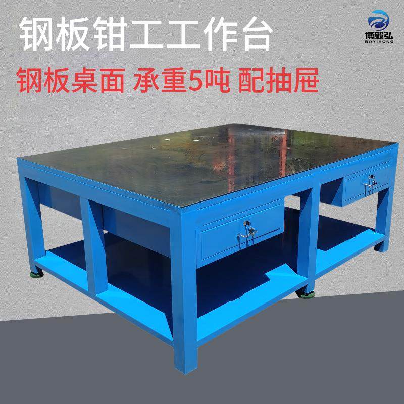 供应A3钢板钳工工作台车间飞模装配台现货合模审模拆装操作台工厂