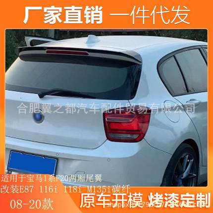 适用08-20款宝马1系尾翼F20两厢改装E87116i118iM135i碳纤尾翼