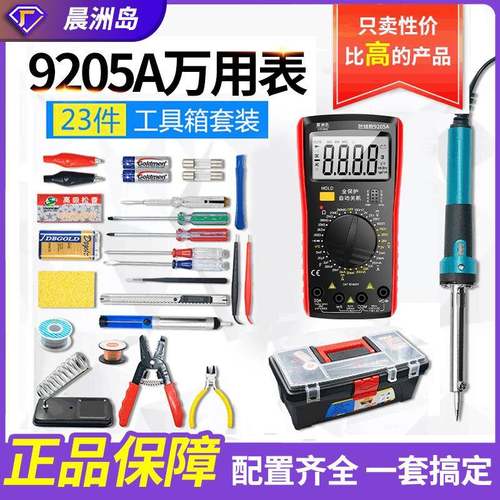 23件套学生内热式调温电烙铁套装维修焊接数字万用表工具箱套装