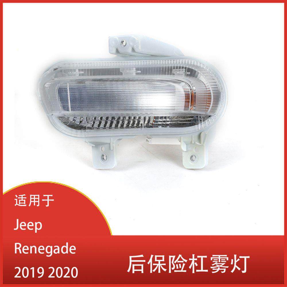 适用于吉普 Renegade 2019 2020 前保险杠雾灯 