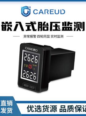 凯佑U912适用于丰田无线胎压监测系统嵌入式安装专车专用TPMS