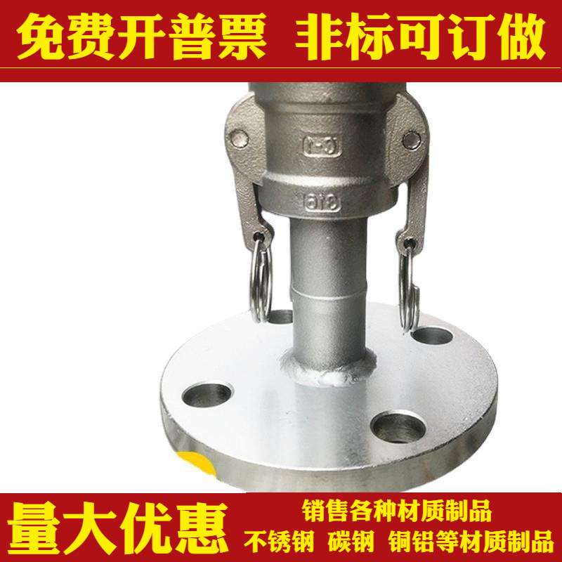 304不锈钢快速接头316阴端带法兰卸油口油罐车C型带法兰2寸3寸4寸