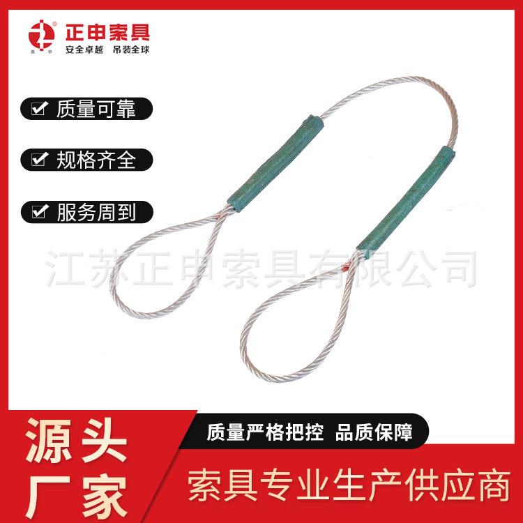 江苏正申插编钢丝绳索具压制钢丝绳吊具钢丝绳成套吊索具
