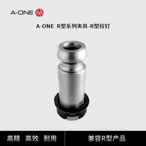 A-ONE可兼容瑞典3R夹具φ20x57mm拉钉3R气动卡盘专用拉钉