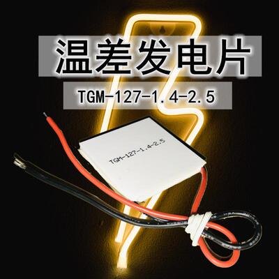温差热发电片TGM-127-1.4-2.540*40*4.8MM压电陶瓷冷热机大功率