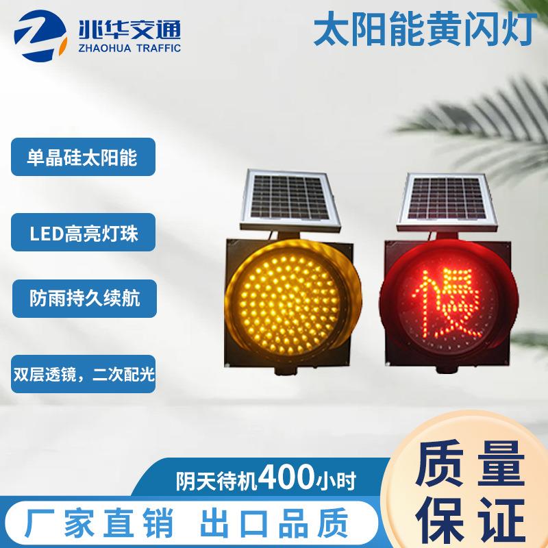 太阳能黄闪灯黄闪红慢灯路口学校路口指示灯交通信号灯警示黄灯