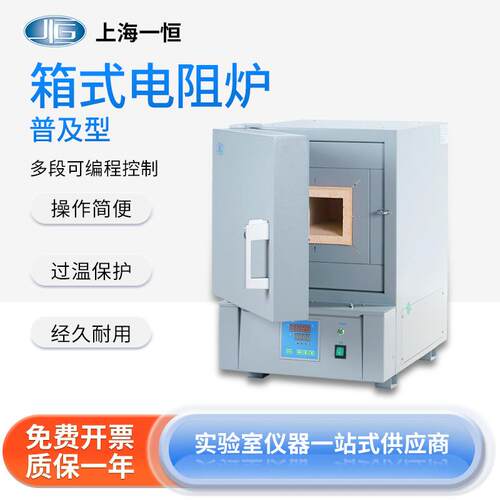 上海一恒 箱式电阻炉SX2-2.5-10NP实验室热处理工业高温马弗炉