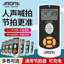 阿诺玛AROMA电子人声节拍器703钢琴吉他架子鼓充电节拍器AM-705S