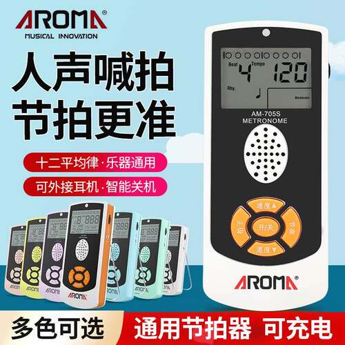 阿诺玛AROMA电子人声节拍器703钢琴吉他架子鼓充电节拍器AM-705S