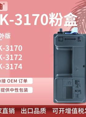 适用Kyoceratk-3170粉盒京瓷tk-3172317431753176碳粉盒toner