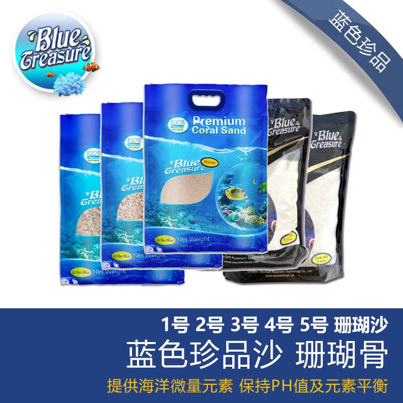 蓝色珍品海砂海缸造景海沙12345号菲律宾沙珊瑚砂海砂