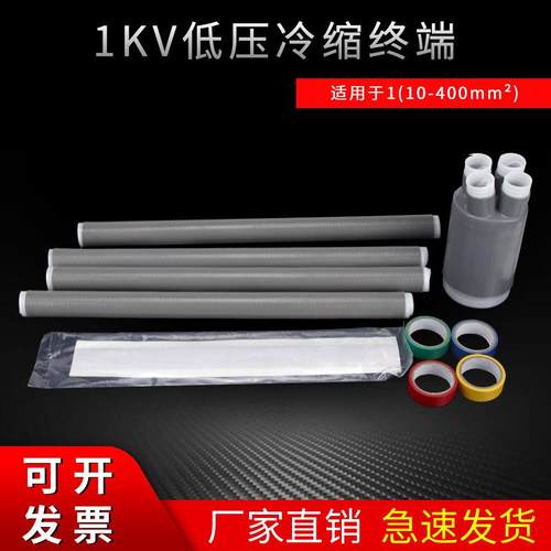 0.6/1KV低压冷缩5心五芯电缆终端头附件LS-1/5.0/5.1/5.2/5.3/5.4