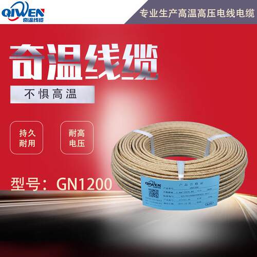 耐火云母高温线缆GN1200防火纯镍耐温1200℃电磁加热导线
