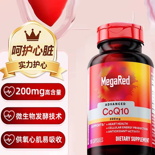 进口coq10护心脏200mg90粒 MegaRed脉拓辅酶q10胶囊高含量美国原装
