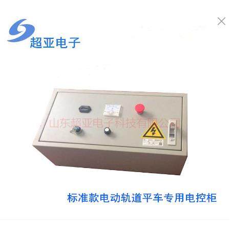 电动轨道平车控制系统平车电器柜钢包车搬运车直流控制