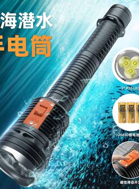 新款3颗P70高亮大功率潜水手电筒磁控开关3节266650长续航赶