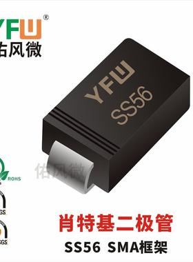 现货SS56SMA(DO-214AC)印字:SS56肖特基二极管直销
