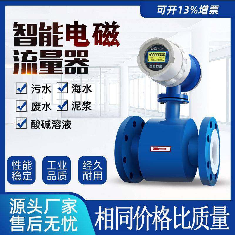 智能电磁流量计污水废水泥浆管道酸碱液一体数显流量计DN40/65/80,3C数码配件,USB灯,淘宝优惠券,粉丝福利购,淘宝优惠卷