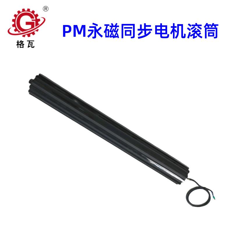 格瓦PM系列智能电动辊筒400W表面包胶PM82永磁同步减速电机滚筒