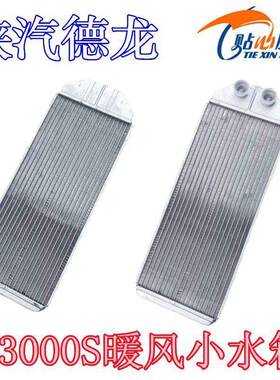 陕汽德龙M3000S暖风水箱暖风小水箱铝散热器冷水排DZ15221840103