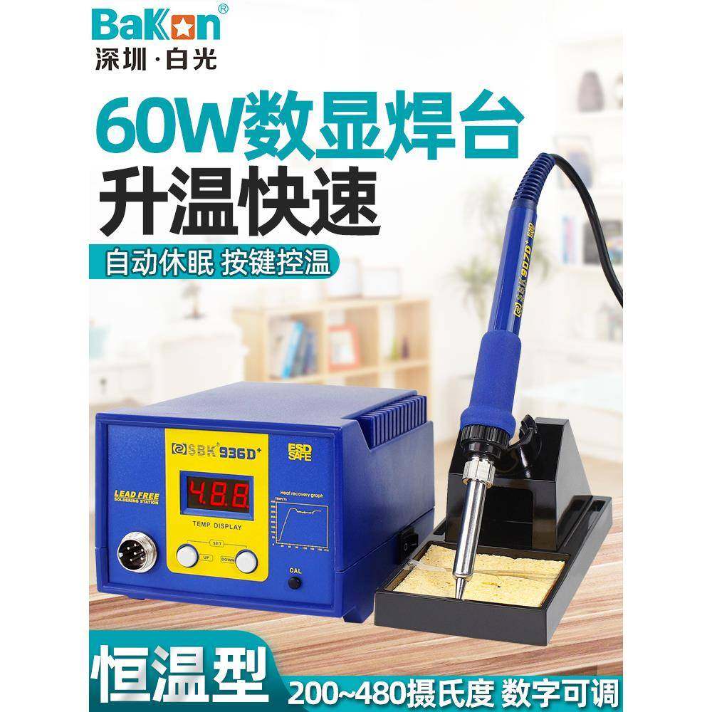 BAKON白光电烙铁恒温可调温工业级套装家用维修焊接SBK936电焊台
