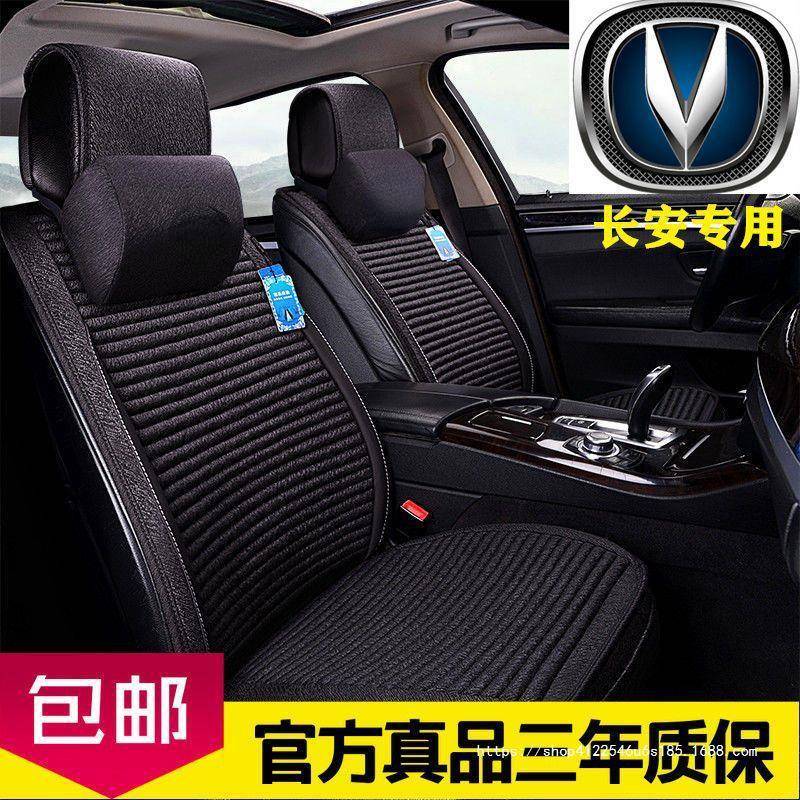 适用长安cs75/cs35/cs95/cs55/逸动/V7/V5/凌轩/汽车坐垫亚麻四季