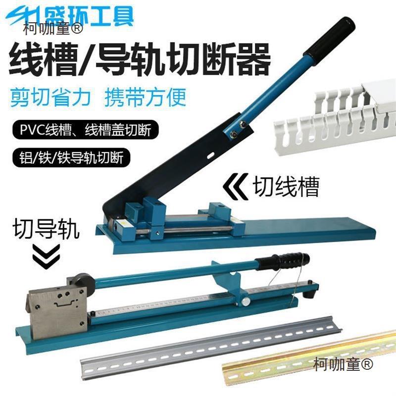 DZ47轨道切断器DC切割机快速切断机导轨卡轨剪钳导轨空开C4麦太保