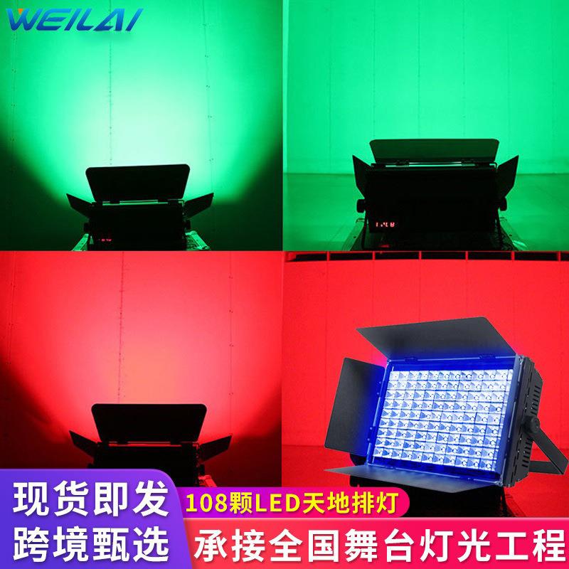 演出七彩灯108颗LED天地排灯染色灯展览馆博物馆帕灯舞台背景灯