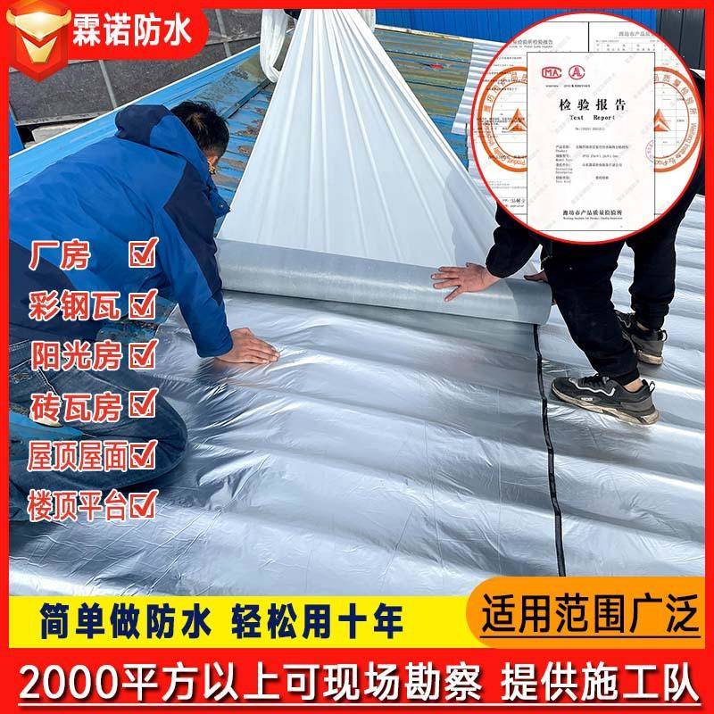 铝面自粘防水卷材彩钢瓦聚合物非改性沥青防水材料屋顶屋面补漏