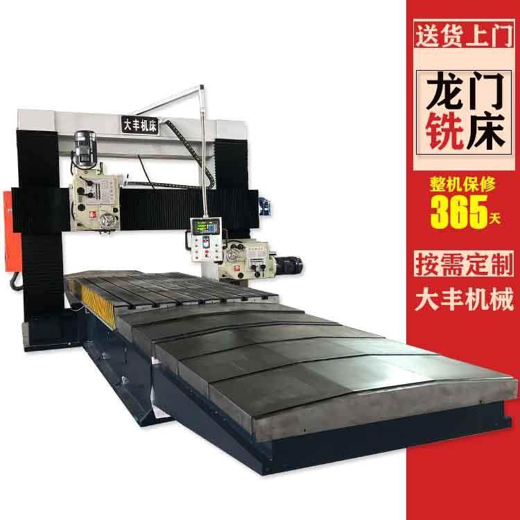 河北大丰机械供应DFX4020数显重切削4米龙门铣床