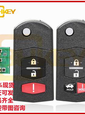 适用于马自达2/3+1键折叠汽车钥匙313.8频率80位63芯片KPU41788