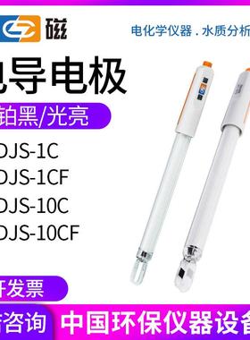 上海雷磁DJS-1CF/DJS-1C/DJS-1/DJS-10C/DJS-10铂黑光亮电导电极