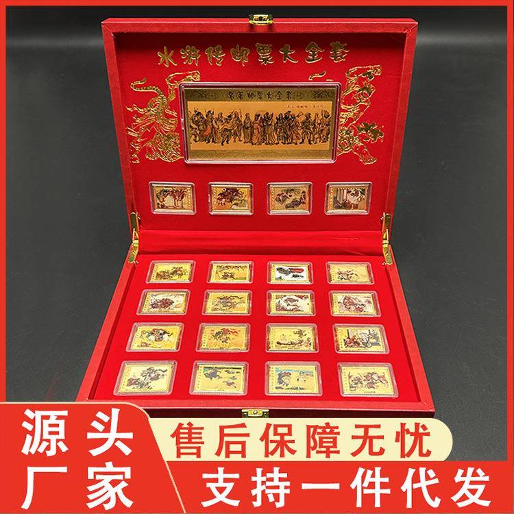 直销水浒传邮票大全纪念章套装21枚纪念章直播热销支持