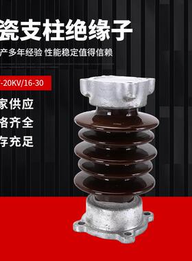 ZS-20/4线路支柱绝缘子ZSW-20KV/16-30支撑高压瓷瓶陶瓷绝缘子