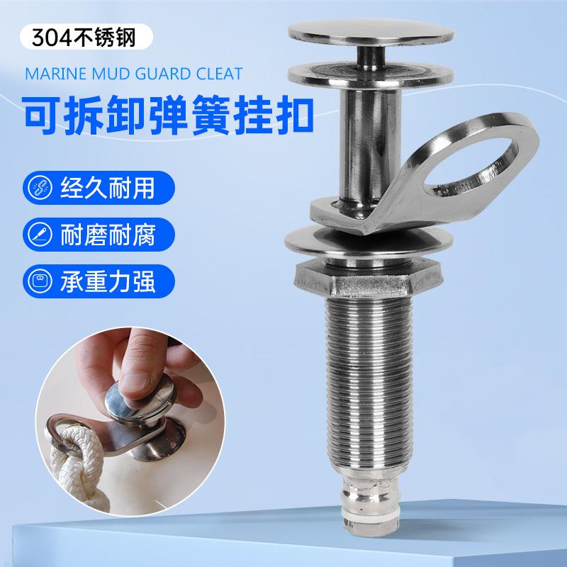 不锈钢快速释放船挡泥板支架海洋不锈钢船挡泥板支架安装防滑钩