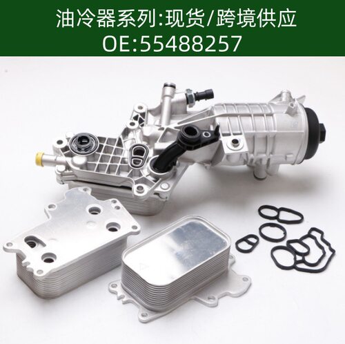12633976发动机机油散热器冷却器变速箱散热器55488257