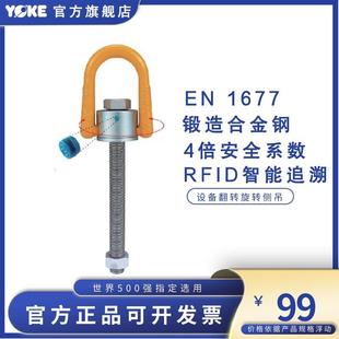 YOKE原厂直销8 231L加长型安全起重旋转吊环承重高强度旋转环