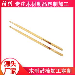 厂家胡桃木鼓棒 山核桃木初学者练习打鼓槌 木质乐器配件鼓棒