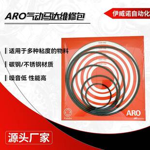 伊威诺自动化 ARO气动马达维修包 英格索兰气动柱塞泵配件