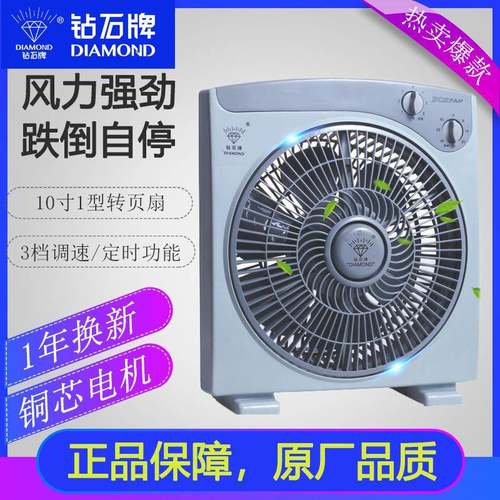 钻石牌家用电风扇台式扇宿舍鸿运床头立式转页扇10寸1型KYT1-25-1
